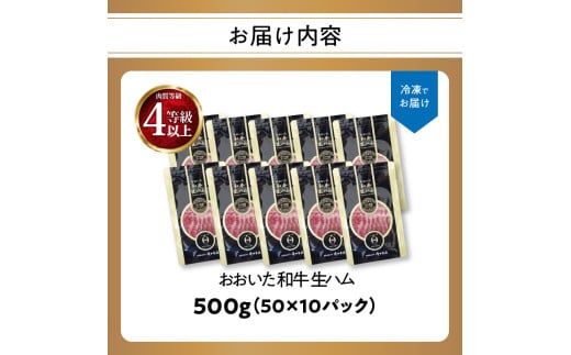 おおいた和牛　生ハム　500ｇ