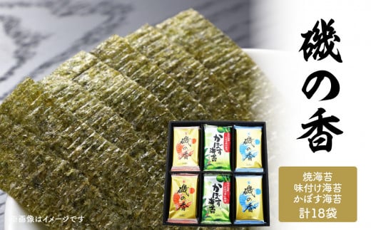 磯の香（味・焼・かぼす海苔）