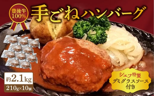 豊後牛100％　手ごねハンバーグ　約2.1kg