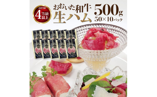 おおいた和牛　生ハム　500ｇ
