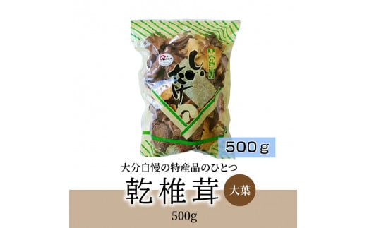椎茸　大葉　500g