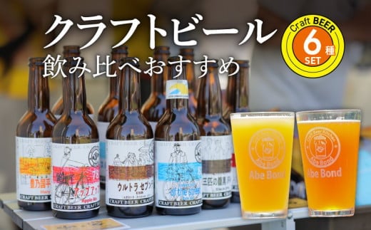 クラフトビール 飲み比べおすすめ6種セット ビールコンテスト受賞の醸造所 Yell&Ale Brewery