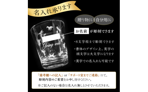馬九行くグラス（上手くいくグラス）