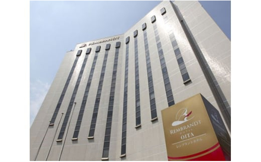 レンブラントホテル大分　1泊2日ペアご宿泊招待券