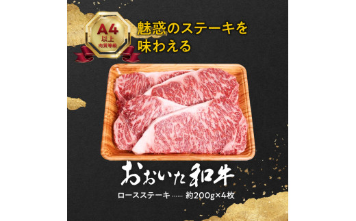 おおいた和牛ロースステーキ　約800ｇ