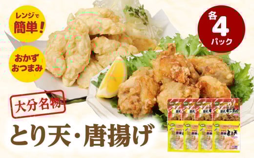 大分のとり天・唐揚げ　各4パック