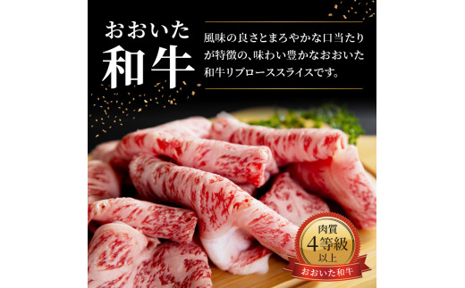 おおいた和牛 リブローススライス 520g