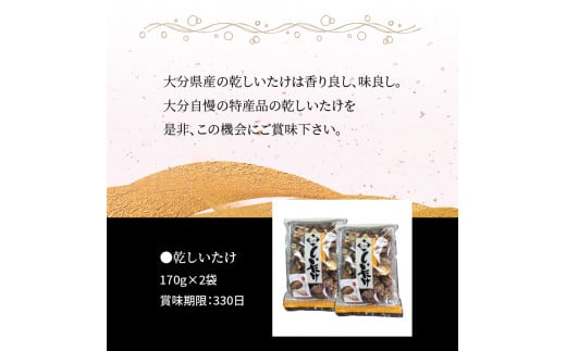 椎茸　170g×2