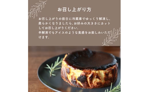 濃厚とろけるバスクチーズケーキ 小麦粉不使用