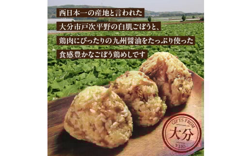 白肌ごぼうの鶏めしの素 2箱セット