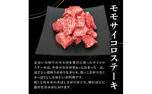 おおいた和牛 モモサイコロステーキ 500ｇ