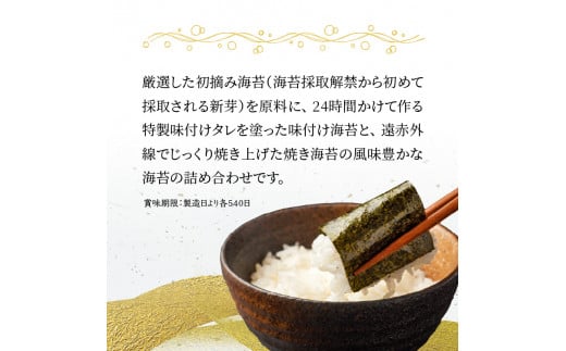 厳選初摘み「桃太郎海苔Ａセット」