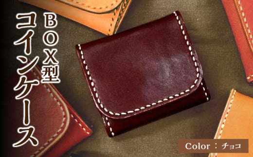 ＢＯＸ型コインケース（チョコ）