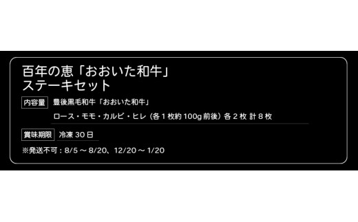 百年の恵 「おおいた和牛」 ステーキセット約800g