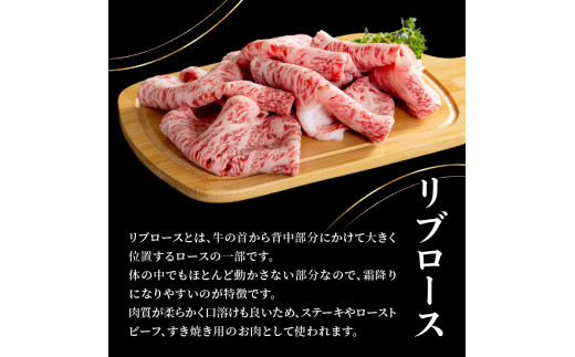 おおいた和牛 リブローススライス 520g