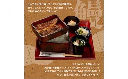 入舟 うなぎ 蒲焼き