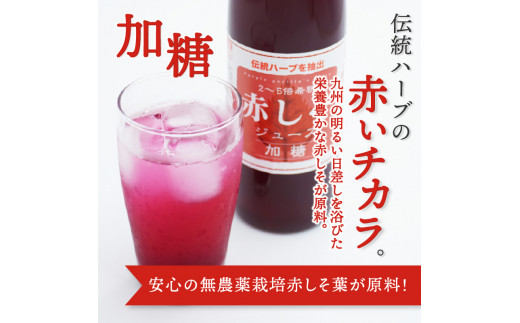 赤しそジュース 加糖タイプ 無糖タイプ 500ｍl×各1本セット
