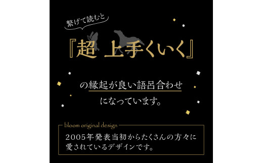 馬九行くグラス（上手くいくグラス）