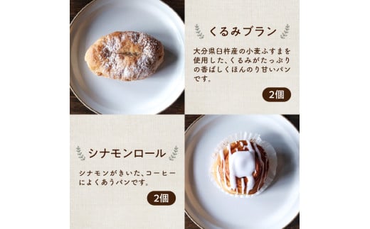 大分の食材を使った古民家カフェの人気パン12個セット