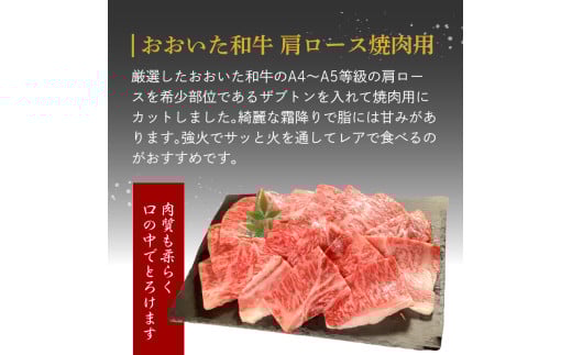 厳選A4〜A5等級 おおいた和牛 中落ちカルビ・肩ロース焼肉用セット 合計1.8kg