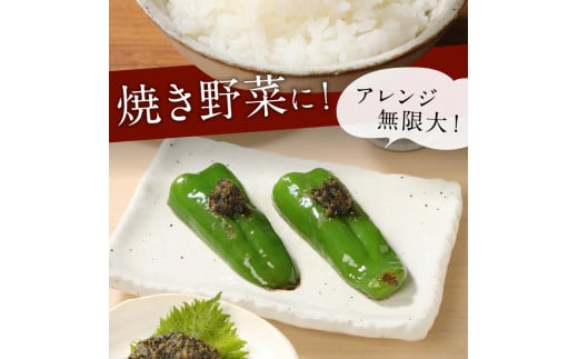 大葉農家のおかず味噌 3個セット