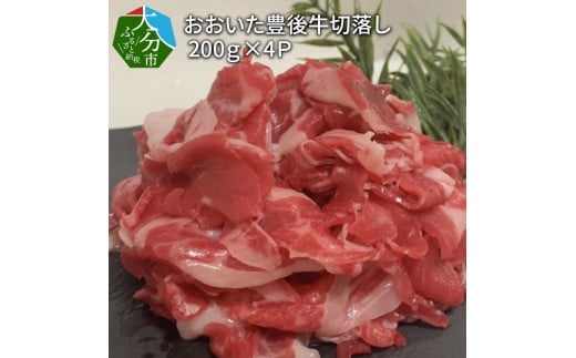 おおいた豊後牛切落し 200g×4P