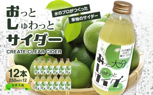 Create Clear Cider カボス