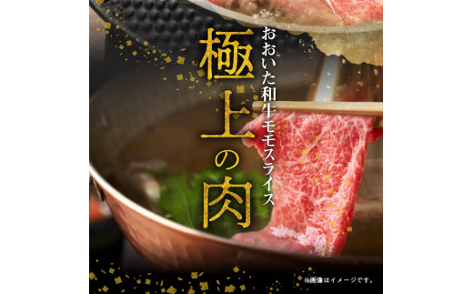 おおいた和牛ももスライス　約700ｇ