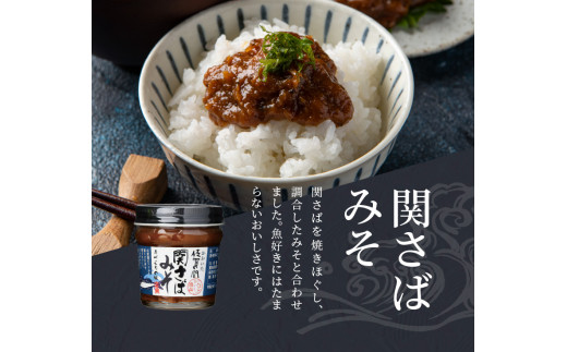関のおかず味噌セット（5個入り）