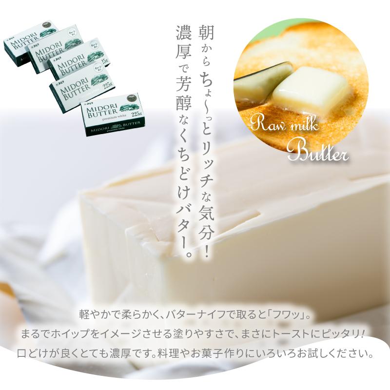 みどりバター詰め合わせ