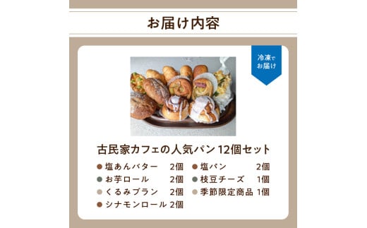 大分の食材を使った古民家カフェの人気パン12個セット