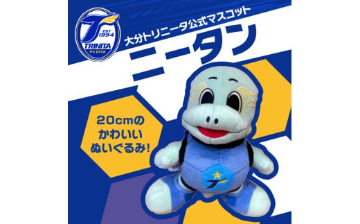 大分トリニータ公式マスコットぬいぐるみ ニータン