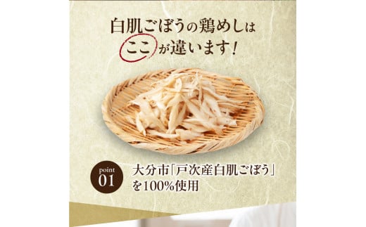 白肌ごぼうの鶏めしの素 4箱セット