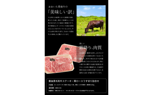 豊後黒毛和牛ステーキ・肩ロースうす切り詰合せ約1.22kg