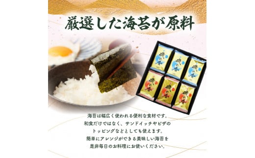 「磯の香/焼き海苔・味付け海苔」計18袋