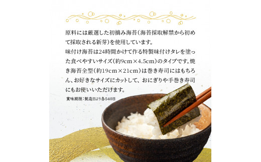 厳選初摘み「桃太郎海苔Ｃセット」