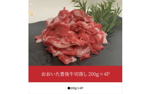 おおいた豊後牛切落し 200g×4P