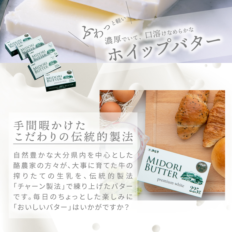 みどりバター詰め合わせ