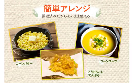 焼きの食感 こげめの無い焼きとうもろこし