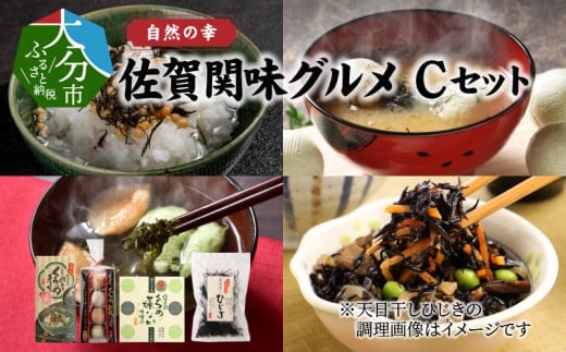自然の幸　佐賀関味グルメ　Cセット