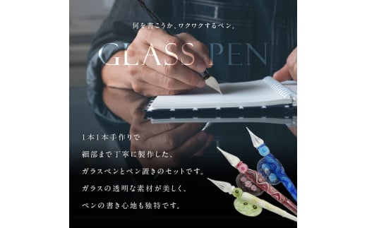 ガラスペンセット・ペン置き付 選べる3種類（赤）