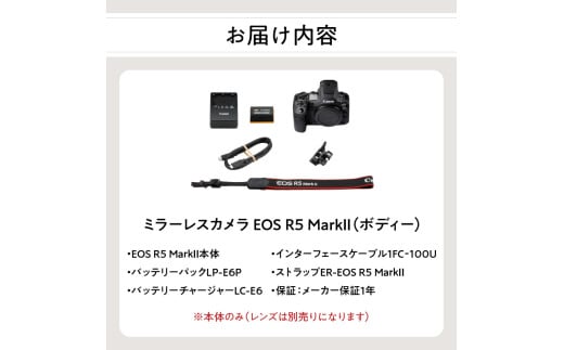 ミラーレスカメラ EOS R5 Mark Ⅱ・ボディー
