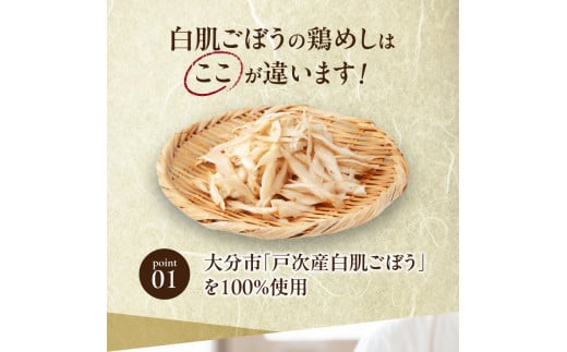 白肌ごぼうの鶏めしの素 2箱セット