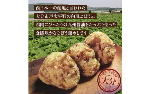 白肌ごぼうの鶏めしの素 4箱セット