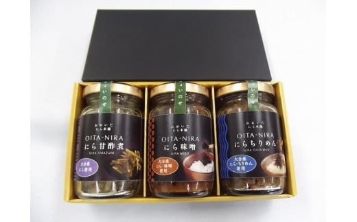 大分産ニラの加工品瓶詰　3種セット