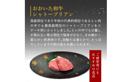 厳選A4〜A5等級 おおいた和牛3種（シャトーブリアン・サーロイン・サイコロ）ステーキセット 合計1kg
