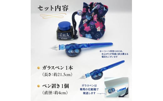 ガラスペンセット・ペン置き付 選べる3種類（青）