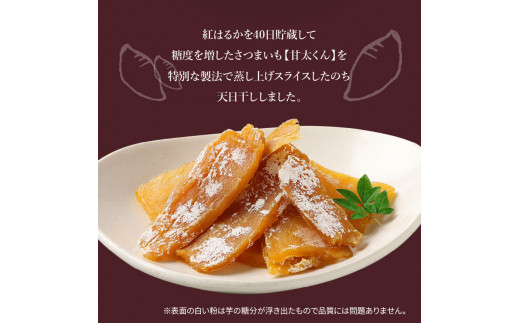 大分県の特産品【甘太くん】干し芋100g×10袋