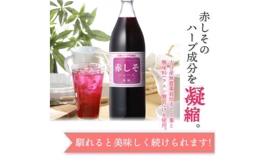 赤しそジュース　無糖タイプ　900ｍｌ×3本