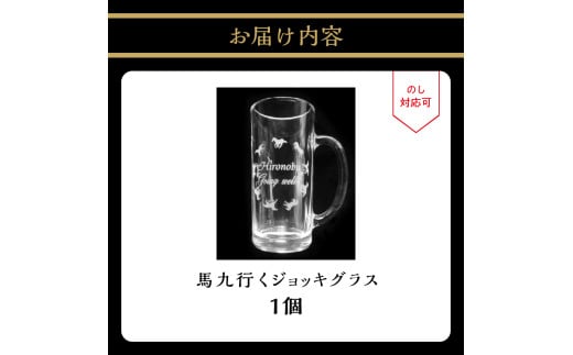 銬ä¹è¡ããžã§ããã°ã©ã¹ïŒäžæããããžã§ããã°ã©ã¹ïŒ